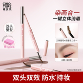 稚优泉双头刀锋眉笔染眉膏立体自然持久防水不脱色野生眉根根分明