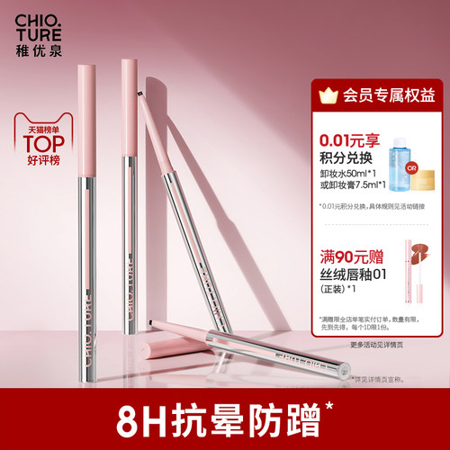 稚优泉眼线胶笔下眼线卧蚕