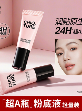 稚优泉持妆粉底液A00女柔焦遮瑕持久不易脱妆底妆正品持妆平价