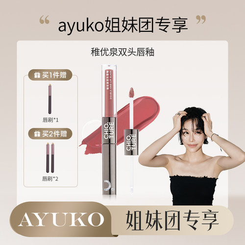 稚优泉双头唇釉镜面水光