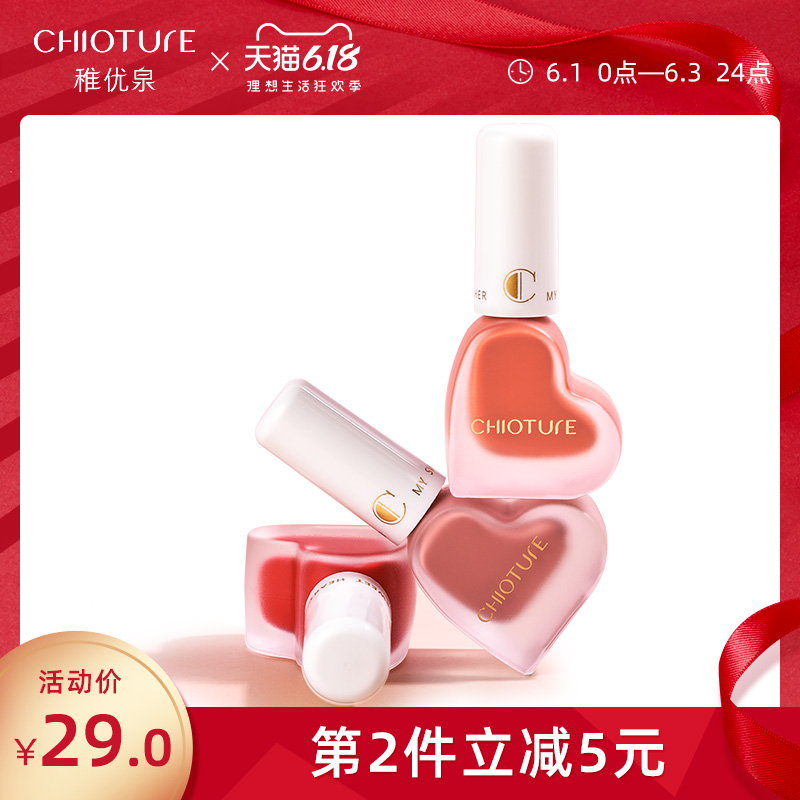 稚优泉液体腮红自然提亮肤色单色腮红保湿裸妆胭脂眼影正品彩妆