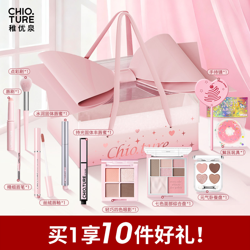 【618抢先购】稚优泉礼盒生日礼物送女友闺蜜化妆品全套一整套