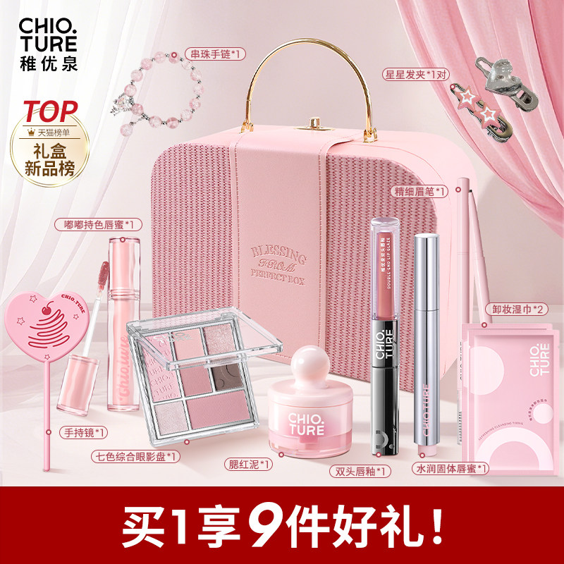 稚优泉礼盒礼物生日化妆品彩妆套装官方正品化妆初学者学生送女友