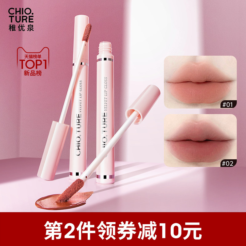 稚优泉丝绒唇釉蜜官方旗舰店口红唇泥正品哑光裸色系不易掉色礼物