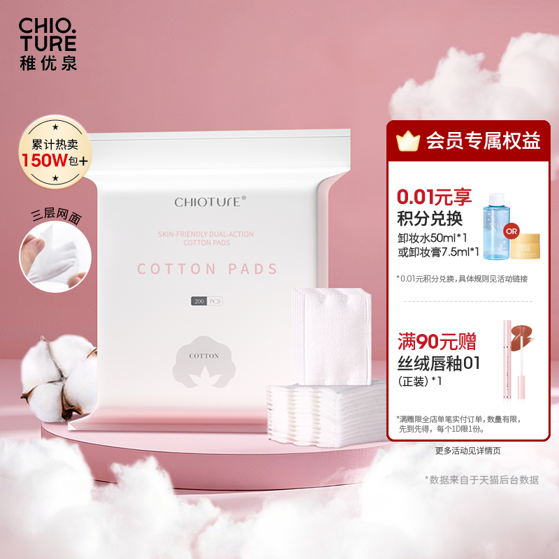 一次性湿敷专用化妆棉