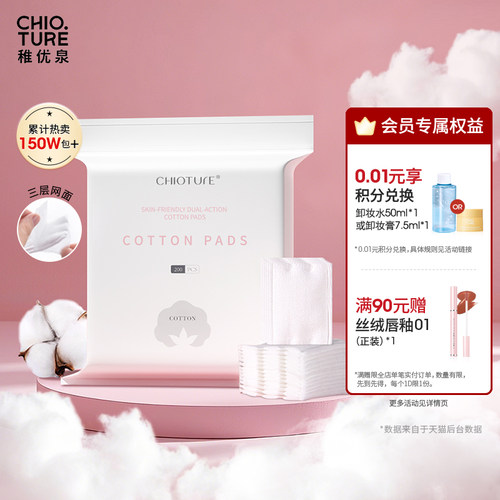 一次性湿敷专用化妆棉