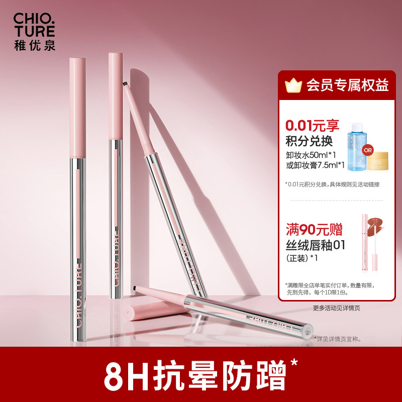 稚优泉眼线胶笔防水防汗持久不易晕染点痣棕色下至笔官方旗舰初学