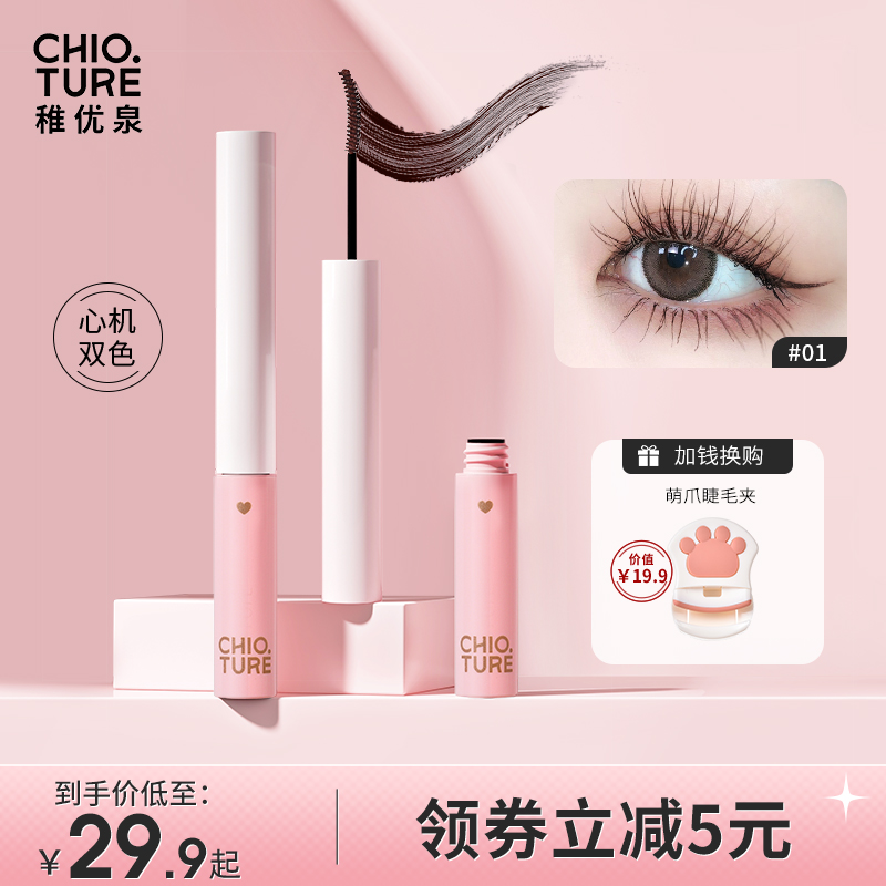 稚優泉靈眸睫毛膏纖長卷翹易上色刷頭極細不易暈染不易脫妝女新手_稚優泉化妝品旗艦店_彩妝/香水/美妝工具