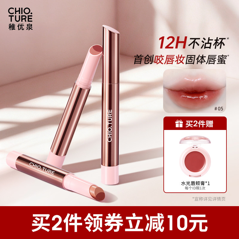 稚优泉咬唇妆固体唇蜜水光唇釉口红裸色系学生女平价不易沾杯掉色