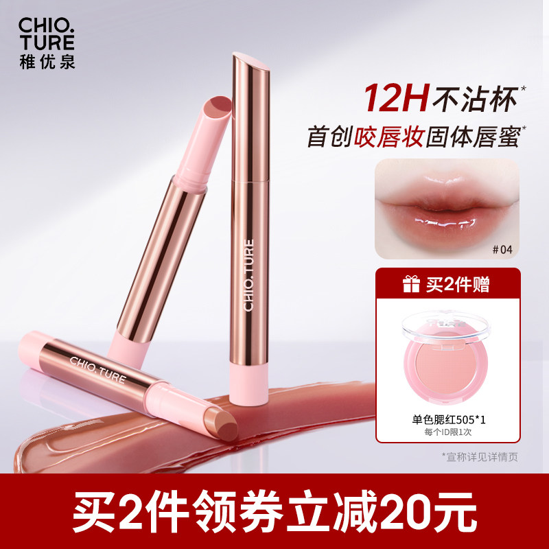 稚优泉咬唇妆固体唇蜜水光唇釉口红裸色系学生女平价不易沾杯掉色