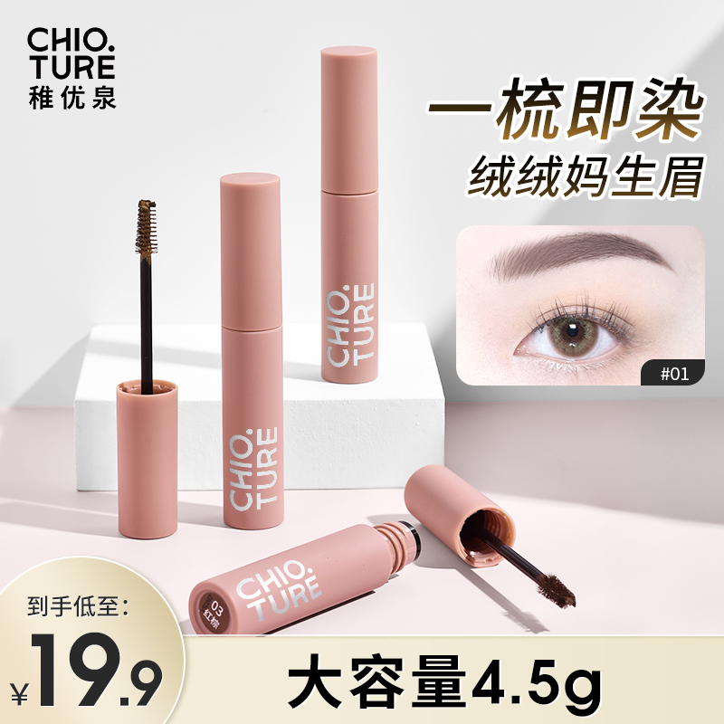 稚优泉染眉膏防水持久不脱色女棕色眉毛雨衣双头水眉笔防晕野生眉