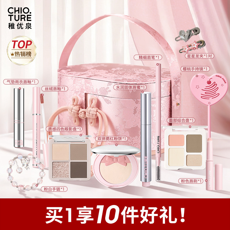 稚优泉礼盒生日礼物彩妆化妆品送女友闺蜜礼品一整套装新手七夕