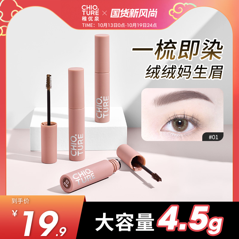 稚优泉染眉膏防水持久不脱色女棕色眉毛雨衣双头水眉笔防晕野生眉