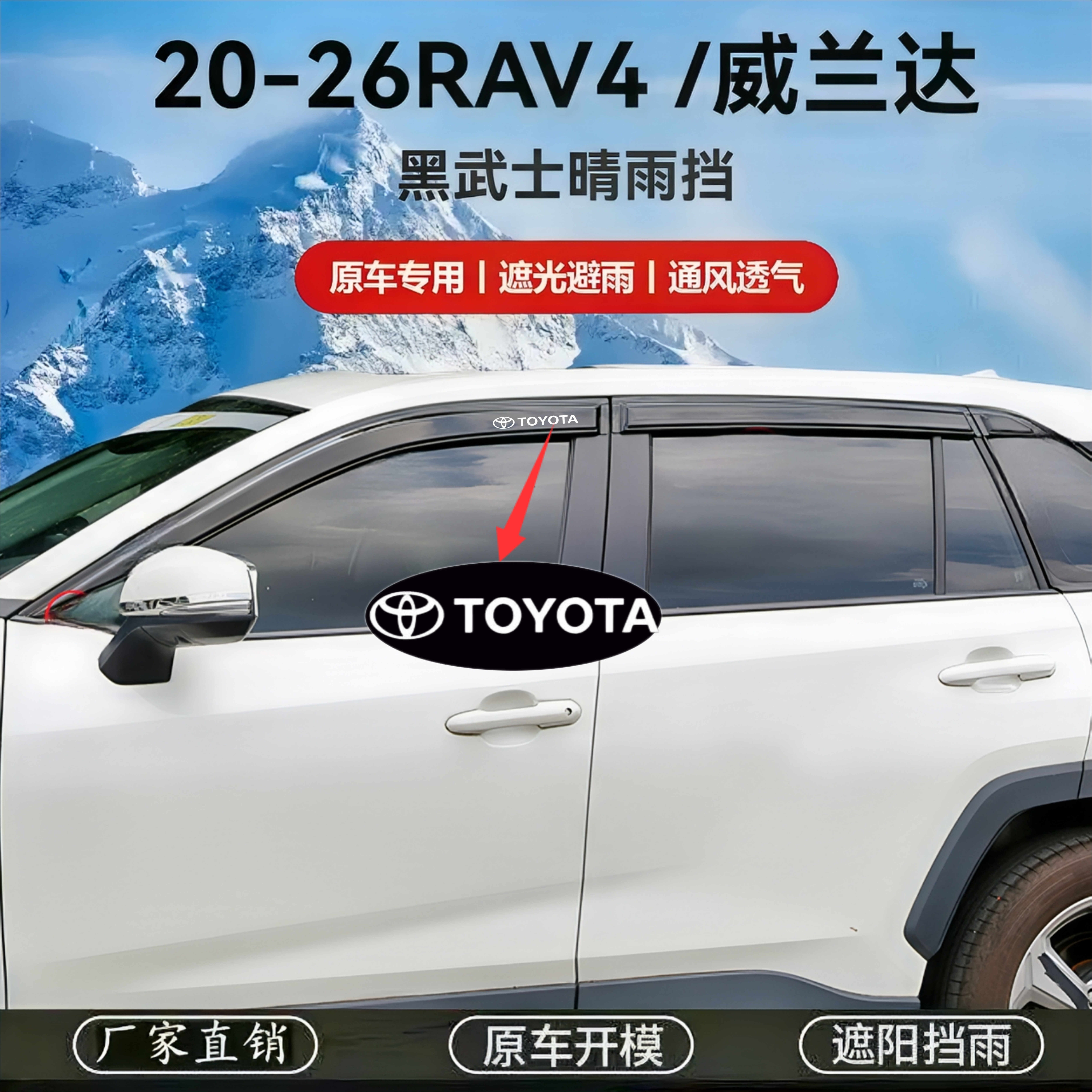 丰田RAV4荣放/威兰达 车窗晴雨挡雨眉车门防雨条挡雨板遮雨条改装