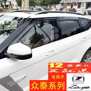 众泰T500T300 T700 T600coupeZ700 Z500 Z560大迈X7 X5专用晴雨挡