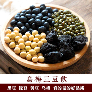 乌梅三豆饮10包扁鹊温和下火生津润燥青仁黑豆毛绿豆黄豆烟熏乌梅