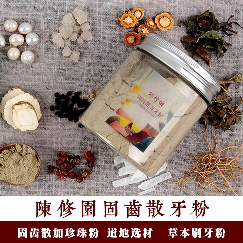 陈修园固齿散加珍珠粉100克／