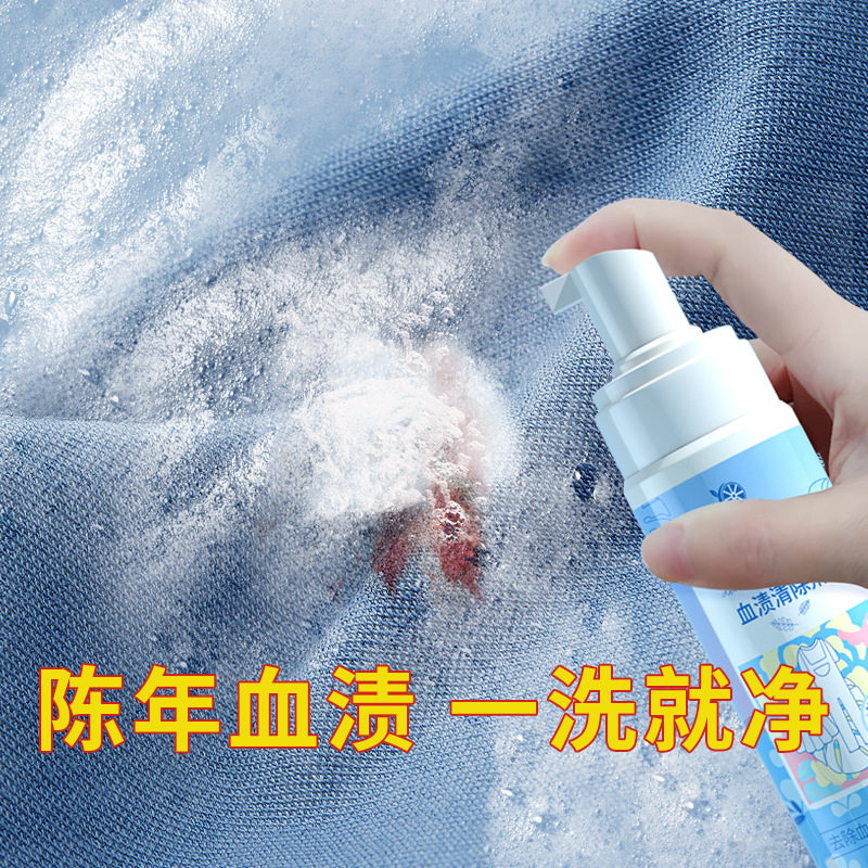 血渍清洁剂大姨妈污渍去除泡沫