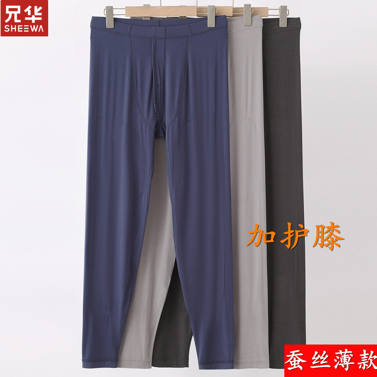 兄华男士薄款蚕丝秋裤莫代尔磨毛高腰加护膝衬裤打底保暖内衣线裤