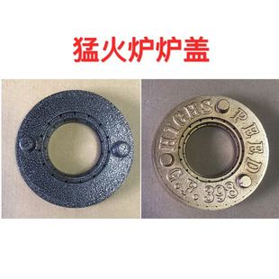 猛火灶单管火盖高压灶配件炉心火圈炉头盖快速炉芯盖子头节能盖板