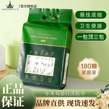 实惠大碗！尔木萄一次性洗脸巾加厚加大家庭装悬挂式抽取式洁面巾