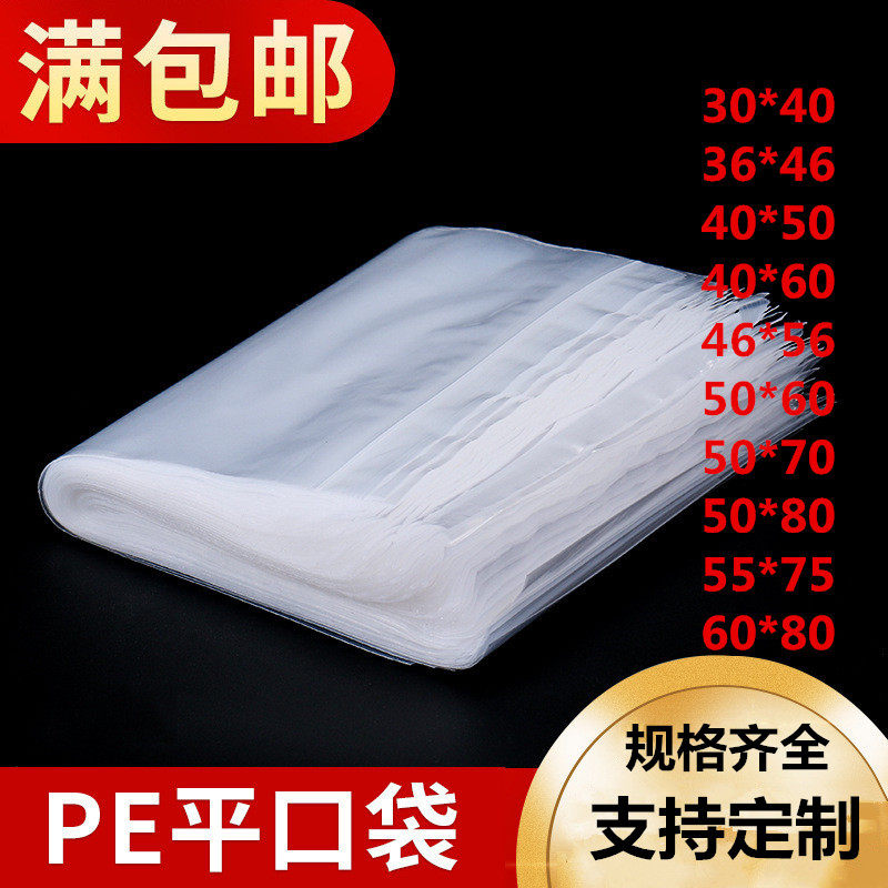 PE平口袋透明薄款大30*40 5丝防潮防尘产品内膜袋塑料包装袋在类目 包装, 塑料包装袋, 塑料自封袋中 - 来自Buy2taobao.com提供专业的淘宝代购服务