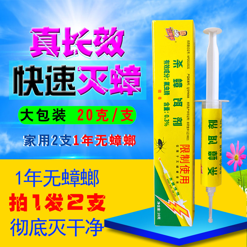 家用杀蟑螂药一窝端胶饵灭绝治除德国小蠊消杀快速除小强灭蟑神器