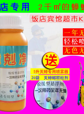 饭店消杀大面积餐厅灭蟑螂药