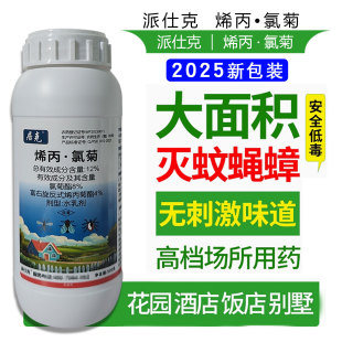 派仕克12%烯丙氯菊室内外灭杀苍蝇蚊子蟑螂卫生杀虫剂驱灭蚊子药