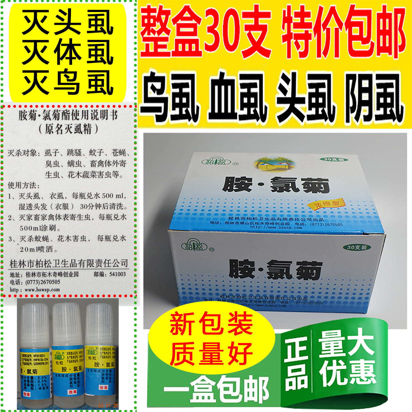 灭儿童虱子药小孩头虱体虱鸟虱子1盒30瓶去除虱药成人阴虱灭虱精