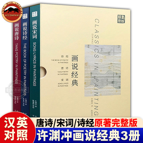 画说经典汉英对照共三册