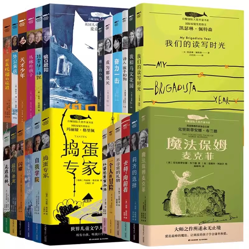 正版现货】白鲸国际大奖作家书系第3456辑共24册很久很久以前魔法保姆麦克菲儿童文学小说8-15岁青少年儿童课外阅读书籍获奖小说