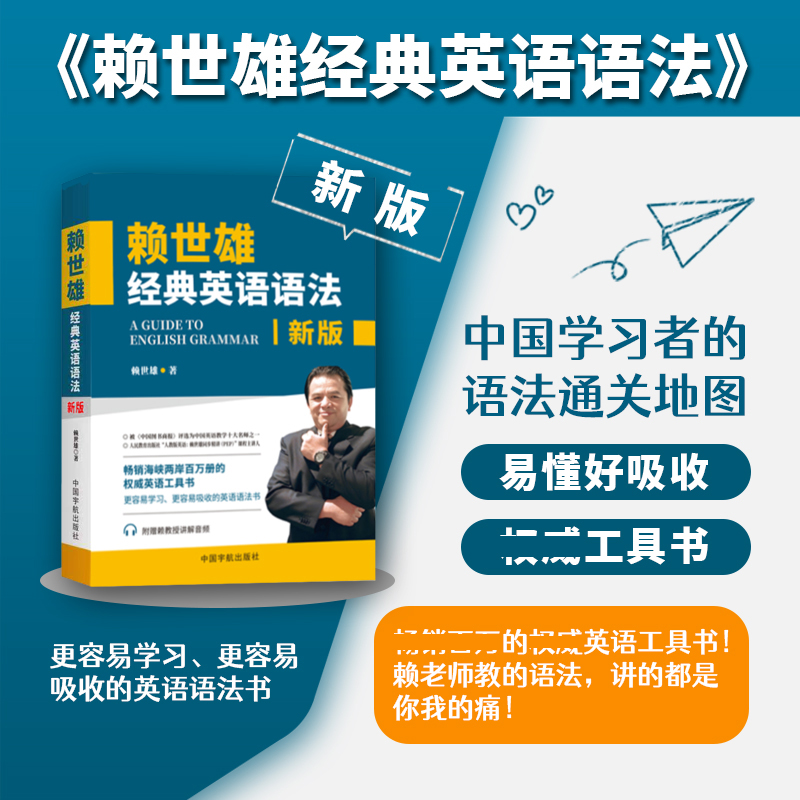 新版赖世雄经典英语语法书音频讲解常春藤赖氏经典语美语从头学实用英语语法书籍大全新概念英语教材英语学习零基础自学教材入门书