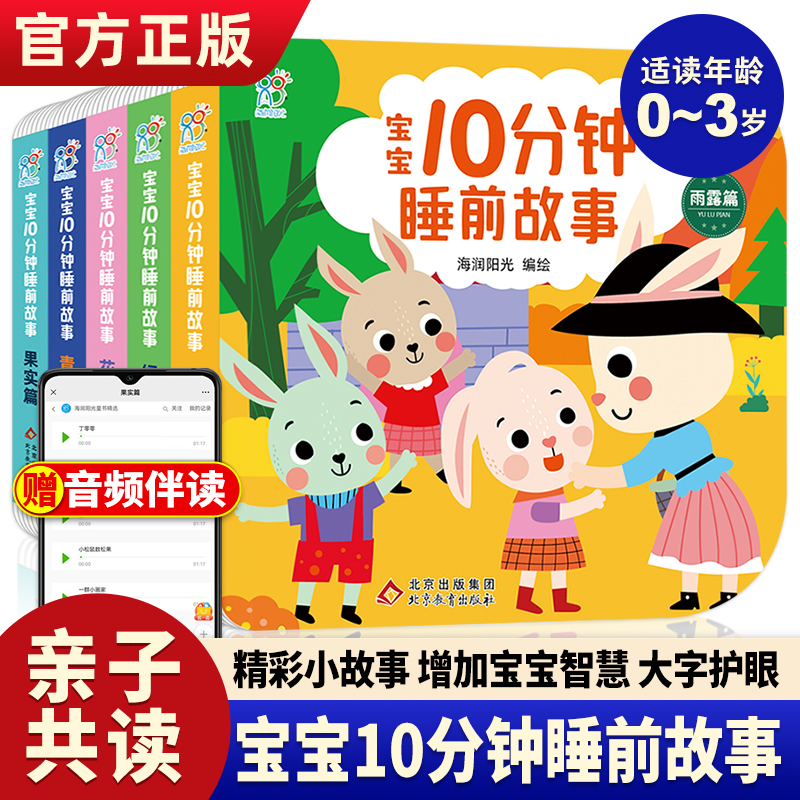 宝宝10分钟睡前故事睡前童话绘本