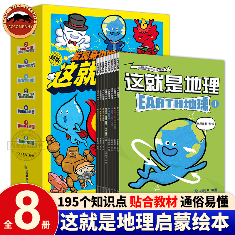 这就是地理全8册漫画书这就是物理数理化中国地图地理米莱童书科普百科全书5-14岁三四年级小学生阅读国家地理读物儿童绘本读物 书籍/杂志/报纸 科普百科 原图主图