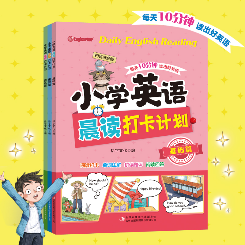 小学英语晨读打卡计划全3册 基础篇+进阶篇+提高篇 小学生口语练习启蒙书小学一二三四五六年级上册语法同步练习英语