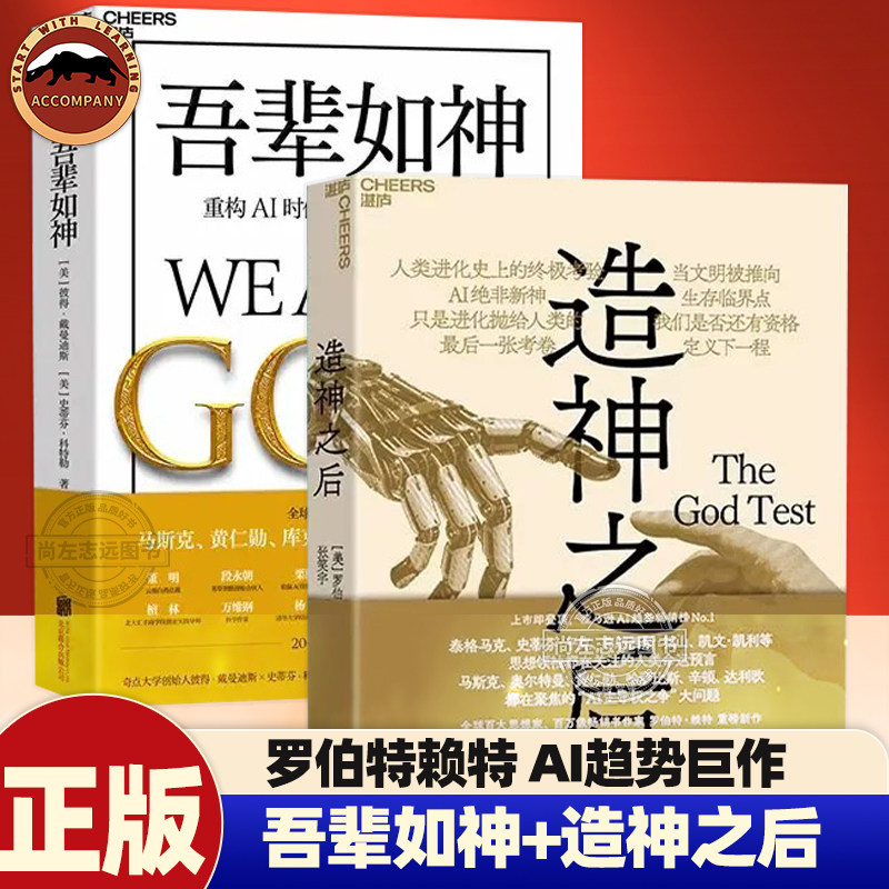 吾辈如神造神之后孤独简史从古希腊到AI时代的人文解读孤独空虚与无聊阅读的安顿身心之书徐贲新作如何在世界中安放自身的精神史