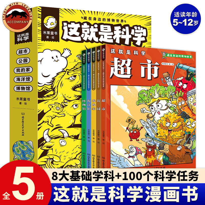 这就是科学全5册这就是物理系列5-6-8-10-14岁儿童漫画书籍三四年级小学生课外阅读书籍科普百科全书课外书儿童读物正版 书籍/杂志/报纸 科普百科 原图主图