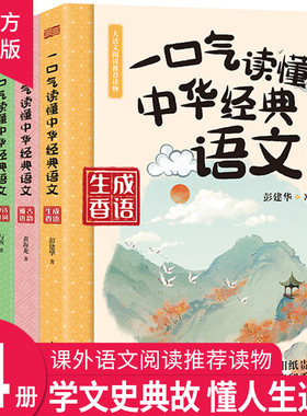 官方授权正版一口气读懂中华经典
