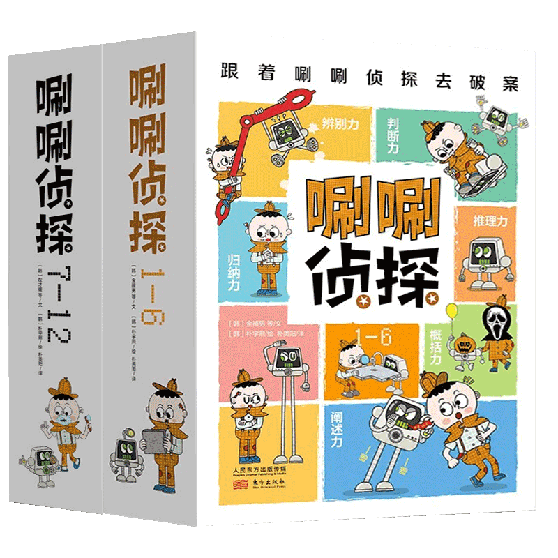 唰唰侦探1-12全套12册