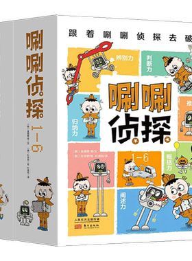 唰唰侦探1-12全套12册