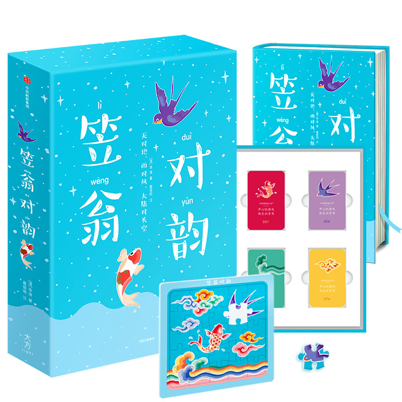 3笠翁对韵+识字卡片正版注音版全彩精装少儿童书籍