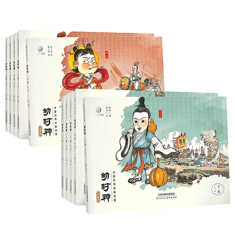 幼封神儿童古代神话故事绘本