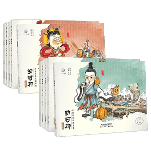 幼封神珍藏版上下卷全10册儿童绘本古典故事书封神榜连环画小人书全套儿童版连环画故事书封神演义小学生版课外书中国古代神话故事