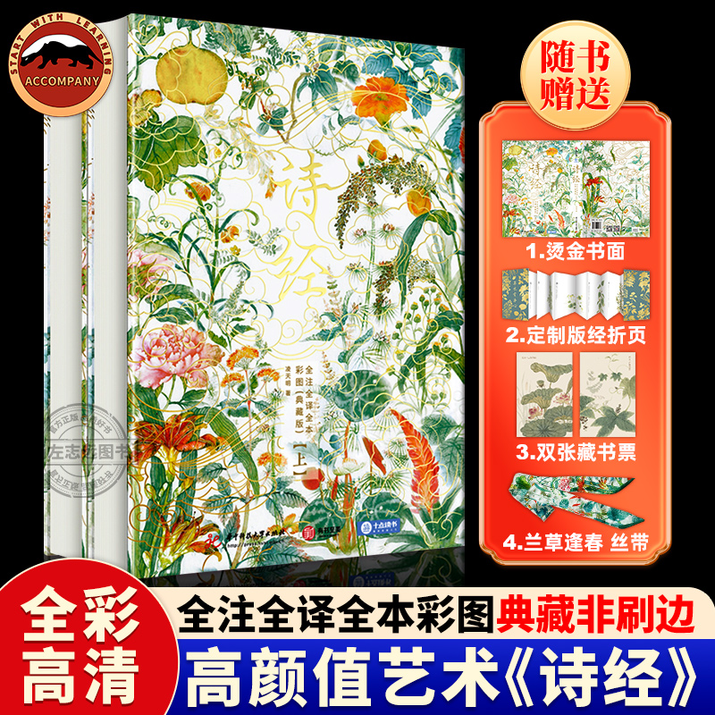 诗经全注全译全本彩图典藏版