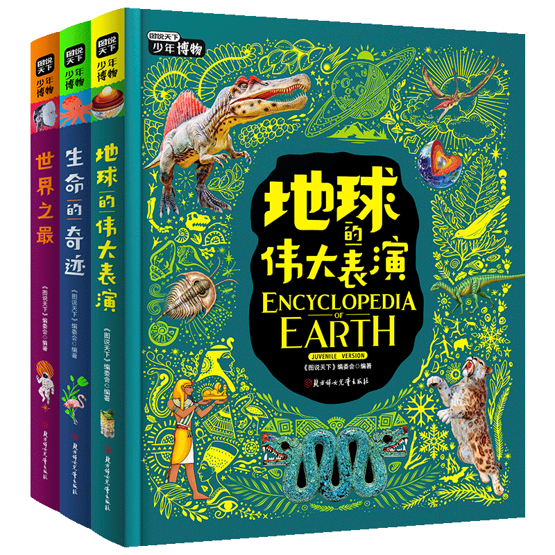 画给孩子的中国国家地理全2册 儿童地理知识科普百科读物 少儿大百科全书 讲给7-9-10-12岁小学生一二三四年级科学课外阅读书籍