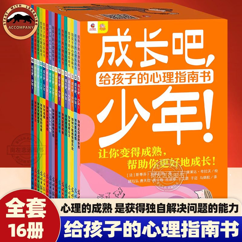 成长吧,少年!孩子的青春期心理指南斯蒂芬卡莱尔热帮助孩子度过成长关键时期心理的成熟是获得独自解决问题的能力学术理论实践经验