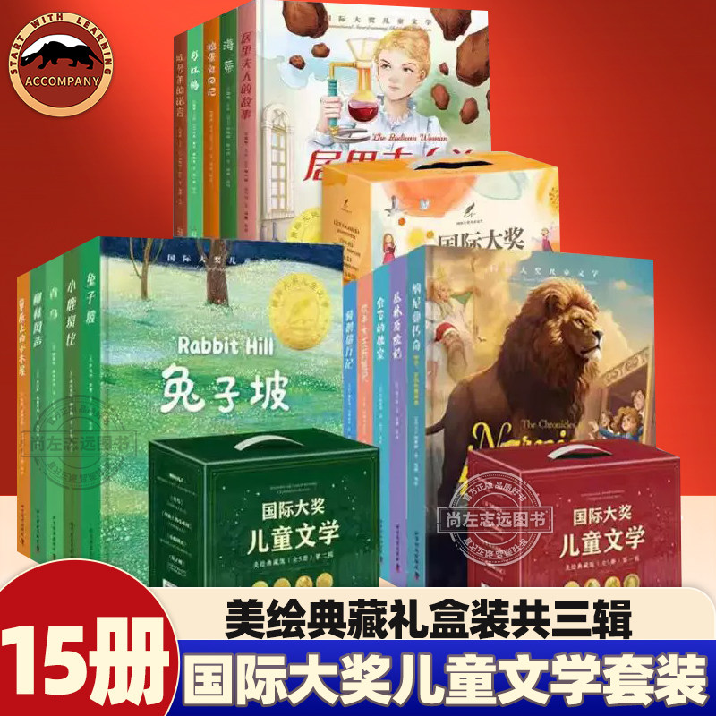 国际大奖儿童文学美绘典藏版一二三辑纳尼亚传奇丛林历险记会飞的教室吹牛大王历险记骑鹅旅行记草原上的小木屋柳林风声彩虹鸟海蒂