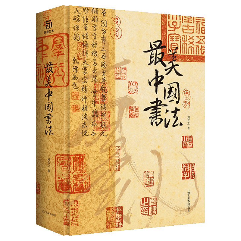 伟大的中国书法+伟大的中国绘画全书刷边版 中国书法全书中国绘画全书历史书法字帖碑帖集字临摹作品历代名篇名画 中国书法艺术