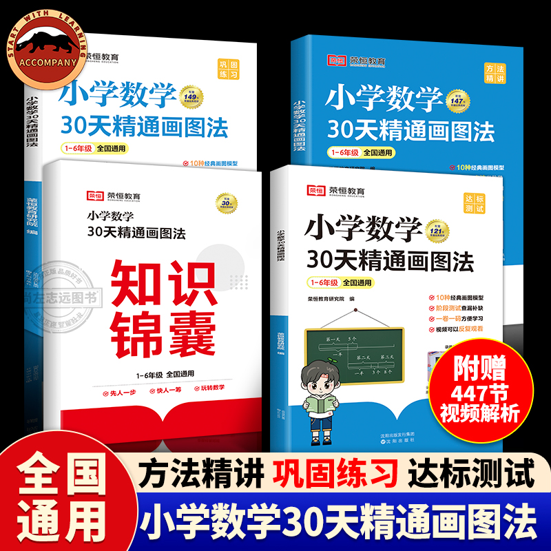 小学数学30天精通画图法